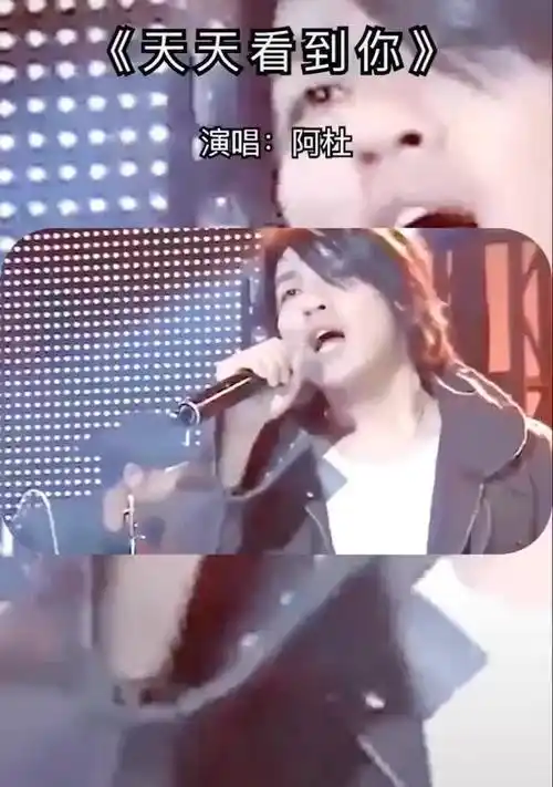 阿杜～天天看到你