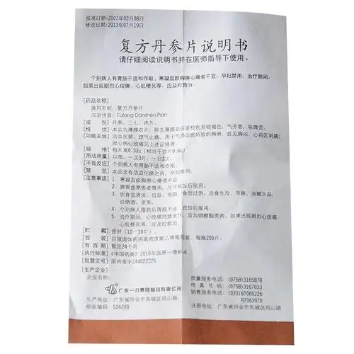 广东一力 复方丹参片