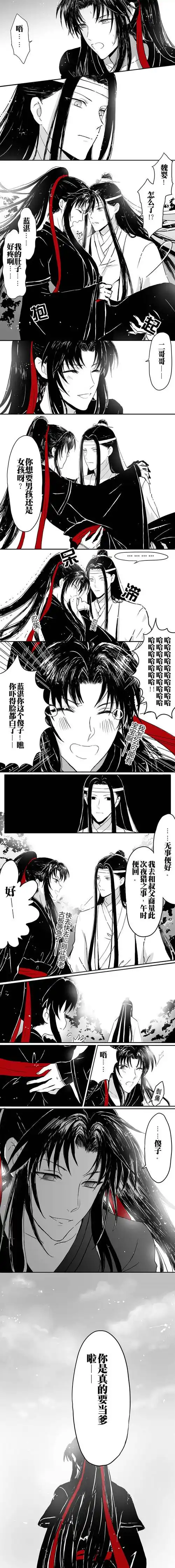 魔道祖师条漫忘羡怀孕梗画师微博柠