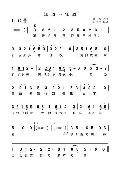 知道不知道_简谱_17吉他网