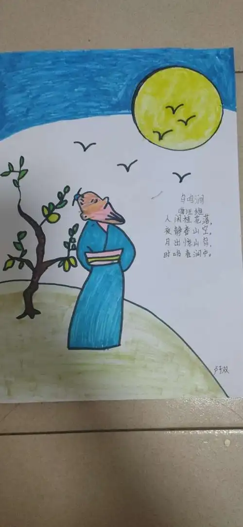新市场小学五年级七班诗配画《鸟鸣涧》