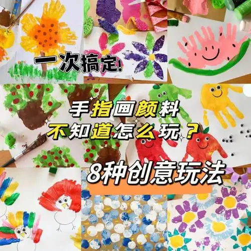 适合1岁宝宝的8种手指画颜料的玩法