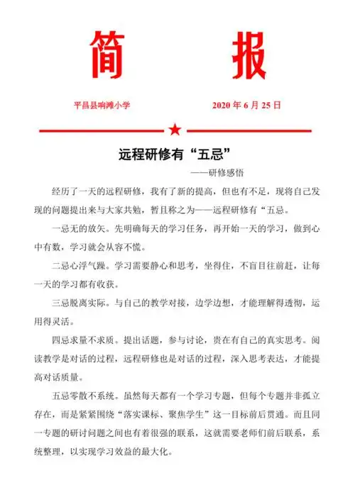 教师继续培训简报3