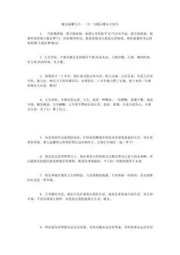 晚安温馨句子一天一句暖心晚安小短句