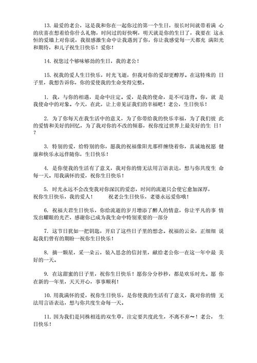 献给老公生日快乐祝福语-20211030075148.docx-原创力文档