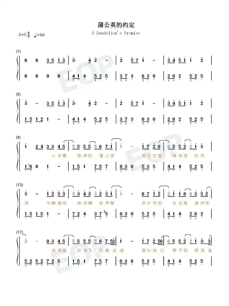 周杰伦《蒲公英的约定》钢琴简谱🎵✨