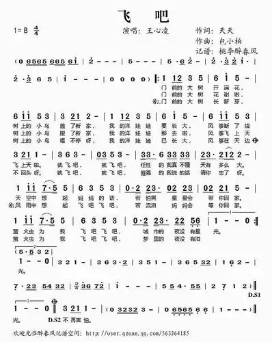 《飞吧》简谱
