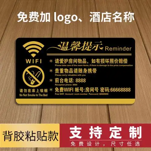 吸烟酒店客房温馨提示宾馆房间请勿标志牌