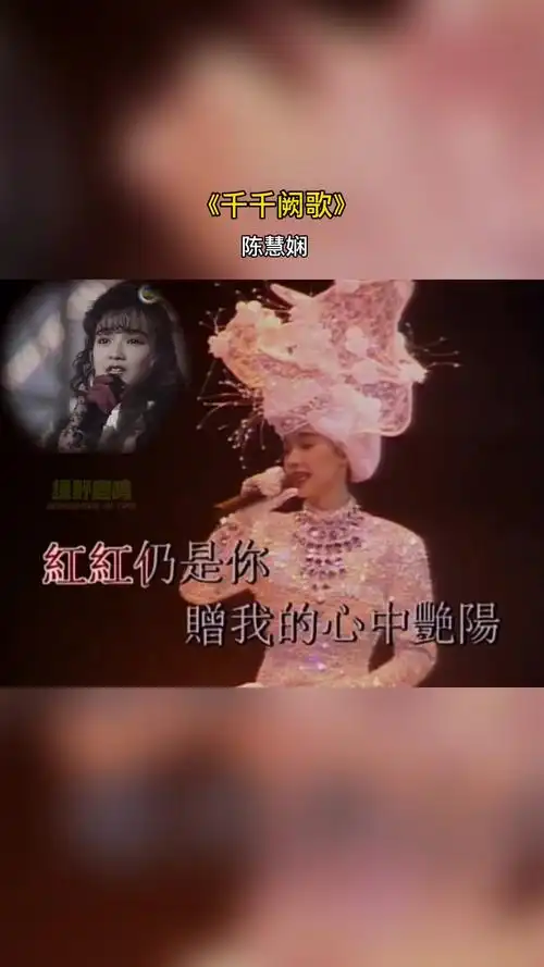 千千阙歌 陈慧娴 1989告别演唱会