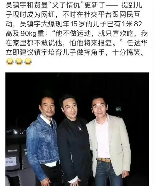 吴镇宇曝费曼身高体重