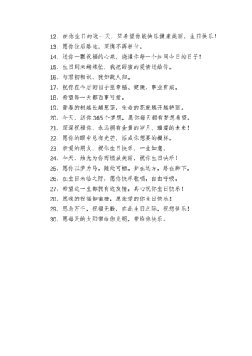 2021年闺蜜生日祝福语.docx 5页