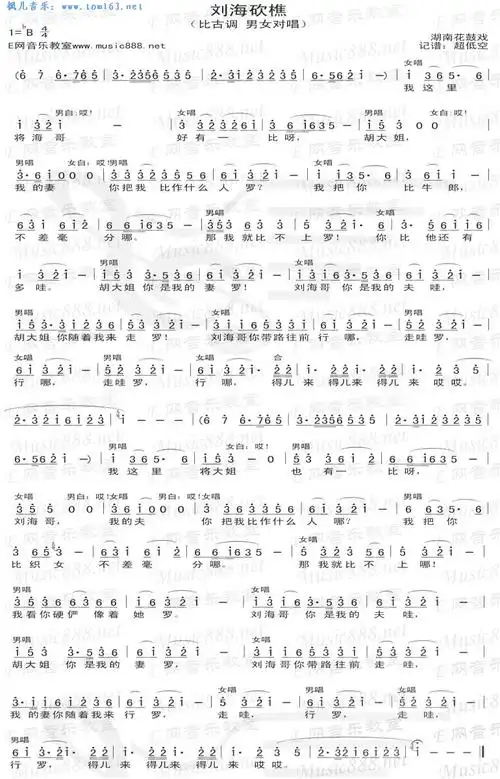 刘海砍樵简谱歌谱乐谱湖南花鼓戏