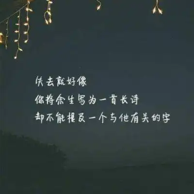 意境带字个性头像_风景静物头像_我要个性网