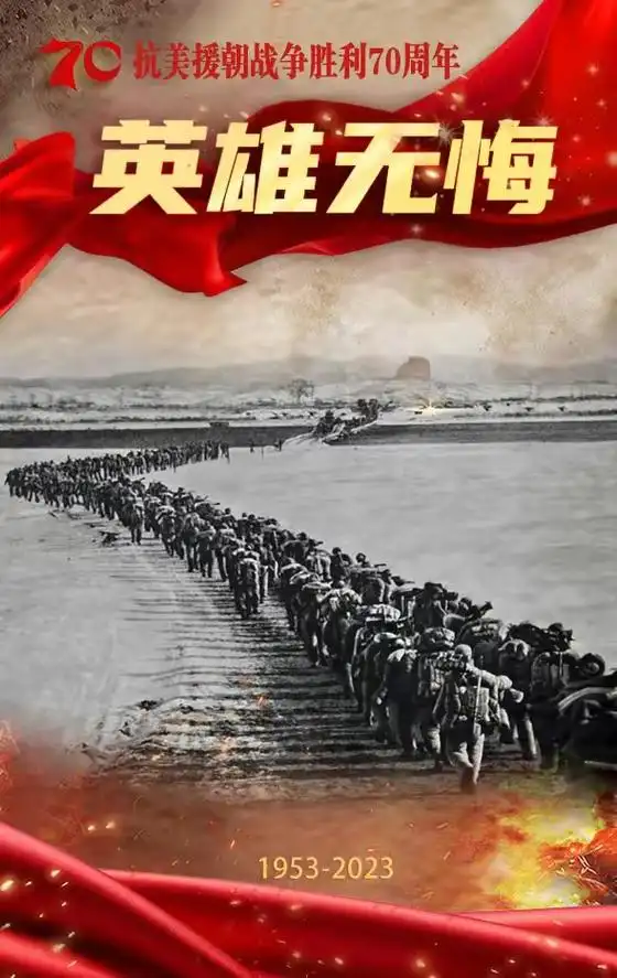 抗美援朝战争胜利70周年|不能忘却在艰苦岁月里的胜利