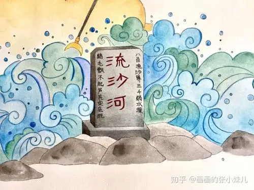 萌系插画《西游记》 唐僧八戒悟空三人离开张掖高老庄后直奔流沙河,一