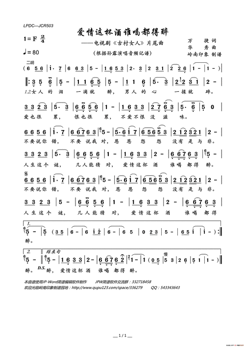 爱情这杯酒谁喝都得醉(电视剧《古村女人》片尾曲)_简谱