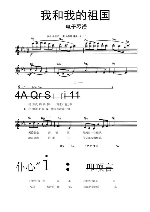我和我的祖国电子琴谱乐谱_第1页