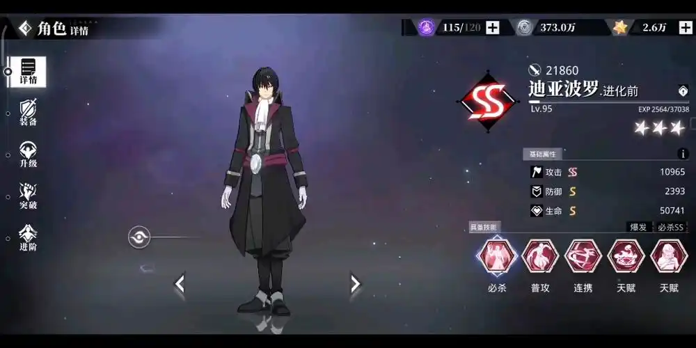 关于我转生变成史莱姆这档事魔物之王-原初黑迪亚波罗(进化前)技能