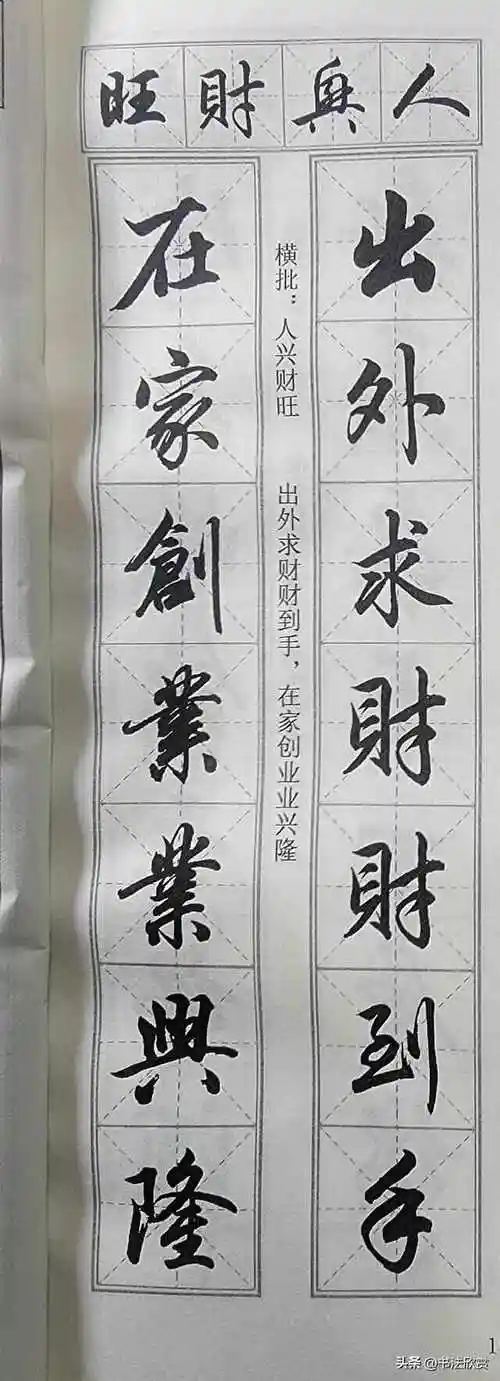 飘逸行书7字对联16副,那些年我们一起看过写过的对联!