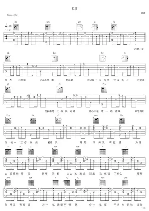 顾峰顾峰犯错吉他谱六线谱吉他谱