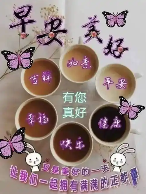 原创9张最有创意好看的早安早上好图片2022唯美春天早安问候祝福图片