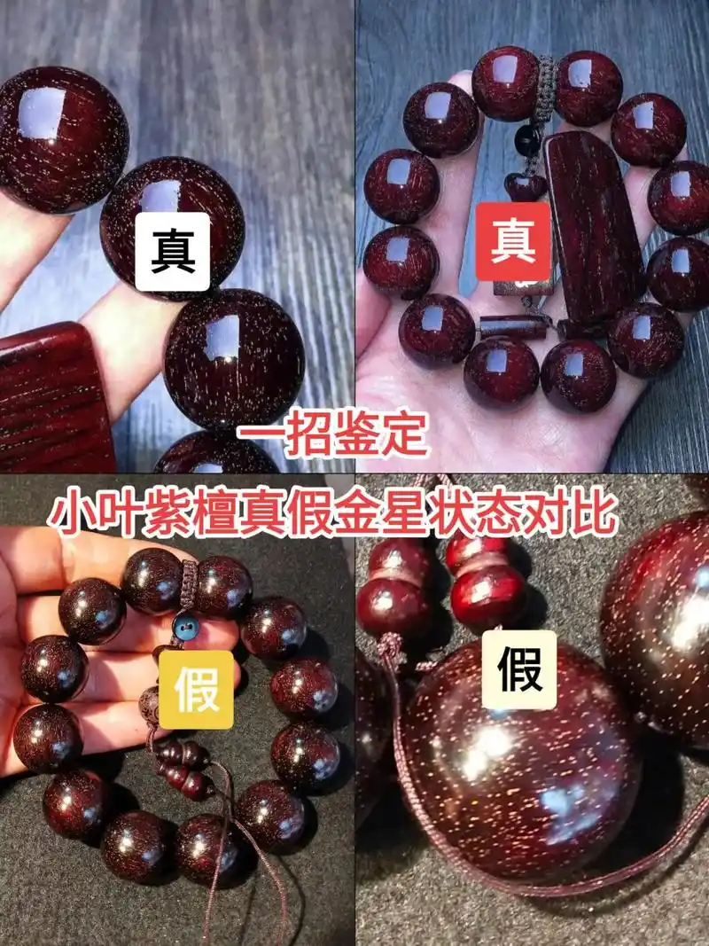 小叶紫檀真假金星状态对比.#小叶紫檀 #免费鉴定 - 抖音
