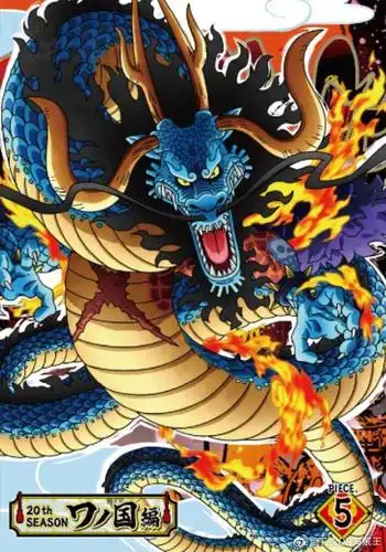 海贼王动画dvdseason20和之国篇第5弹凯多龙主题封面发布