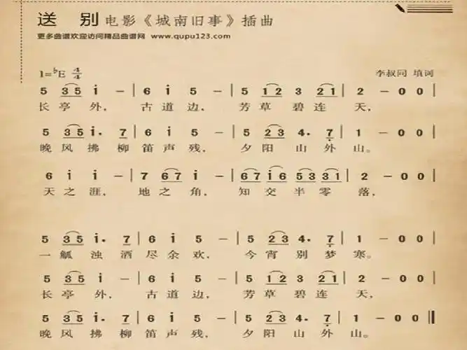 《送别》音乐课件ppt