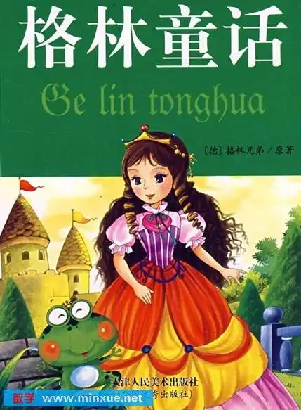 《格林童话》文字版,全3册[pdf]