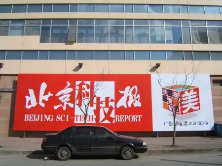 西直门枢纽广告牌