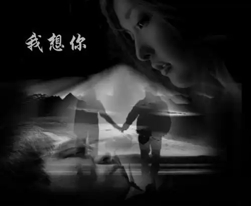 为何今夜如此想你