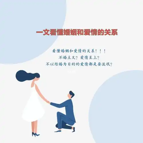 婚姻和爱情的关系二者并不矛盾