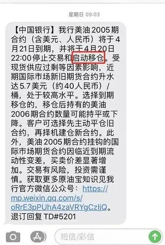 中行原油宝事件始末