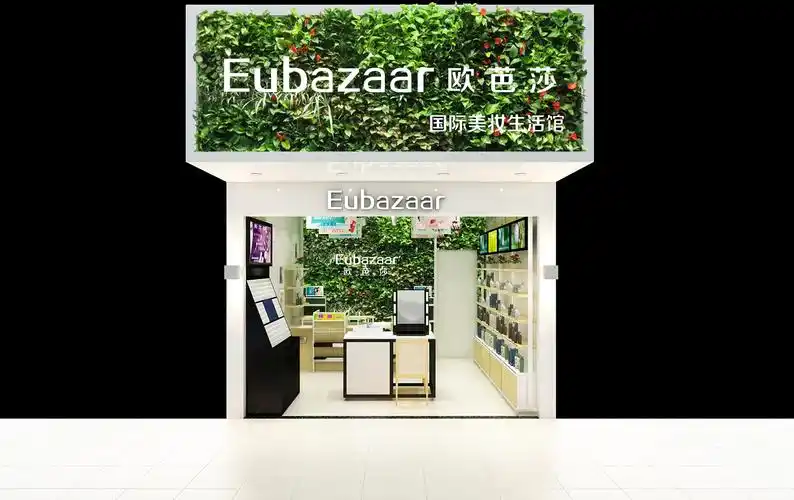 公司介绍 护肤品化妆品专卖店