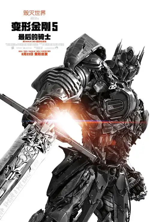 变形金刚5:最后的骑士 [原声版]演员表_主演_角色_简介_噗噗影视