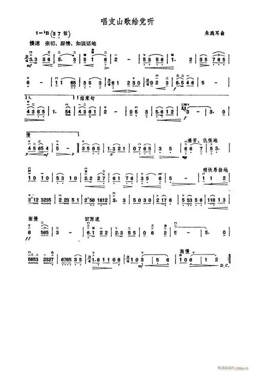 唱支山歌给党听 二胡(二胡谱)1