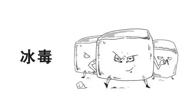 读完它,抵制它!_毒品