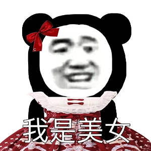 熊猫头表情包热门推荐世界上没有我聊不死的天