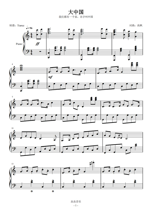 《大中国》我们都有一个家,名字叫中国!599难度钢琴谱-c调-虫虫钢琴