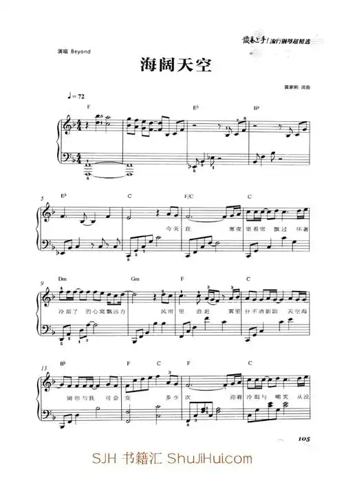 海阔天空beyond原版五线谱钢琴谱正谱乐谱docx