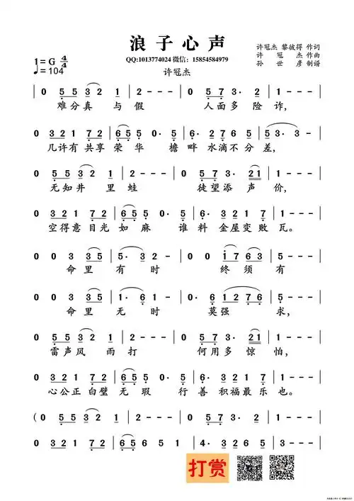 浪子心声(许冠杰黎彼得词许冠杰曲)简谱_流行简谱_zzmao简谱网