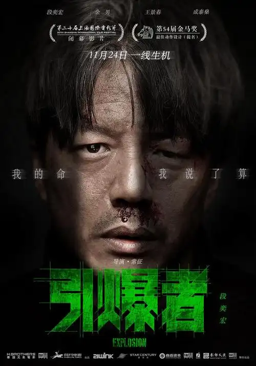 《引爆者》"真剁手"版预告 双料影帝段奕宏演绎绝命"炸"师