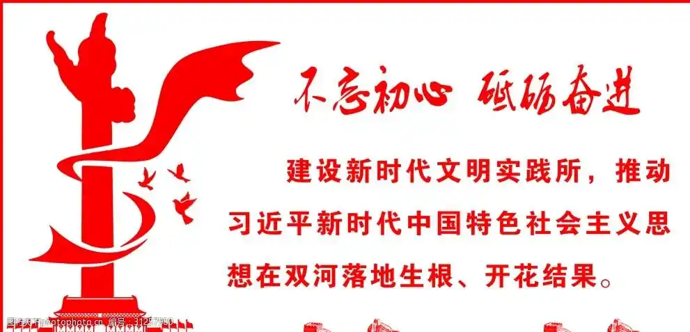 不忘初心砥砺奋进