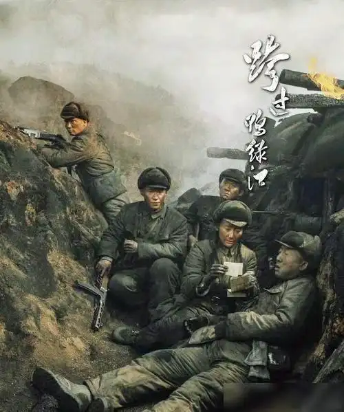 观看电视剧《跨过鸭绿江》后的感言