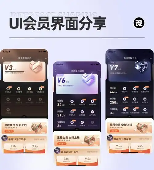 vol 83|ui会员视觉界面分享