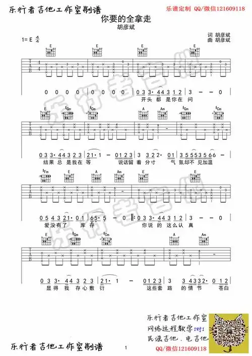 你要的全拿走-胡彦斌 e调原版编配e调六线吉他谱-虫虫吉他谱免费下载