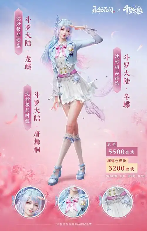 生生世世,念念不忘,斗罗联动第二期,与你同过情人节_永劫无间 | 大神