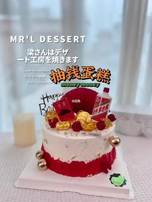 05长辈款|隐藏版喜庆抽钱蛋糕90