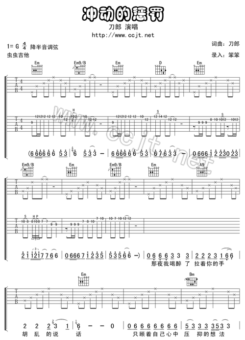 冲动的惩罚吉他谱刀郎双吉他g调吉他图片谱7张