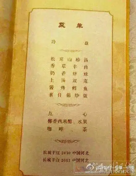 国宴菜单 2015年9月3日人民大会堂国宴菜单